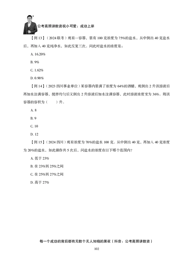 2026数量关系题库-夸夸刷-必考题型专项拔高_2026考公资料_超格合集_公考-夸夸刷2026超格行测+申论（五合一）夸夸刷刷题营_讲义