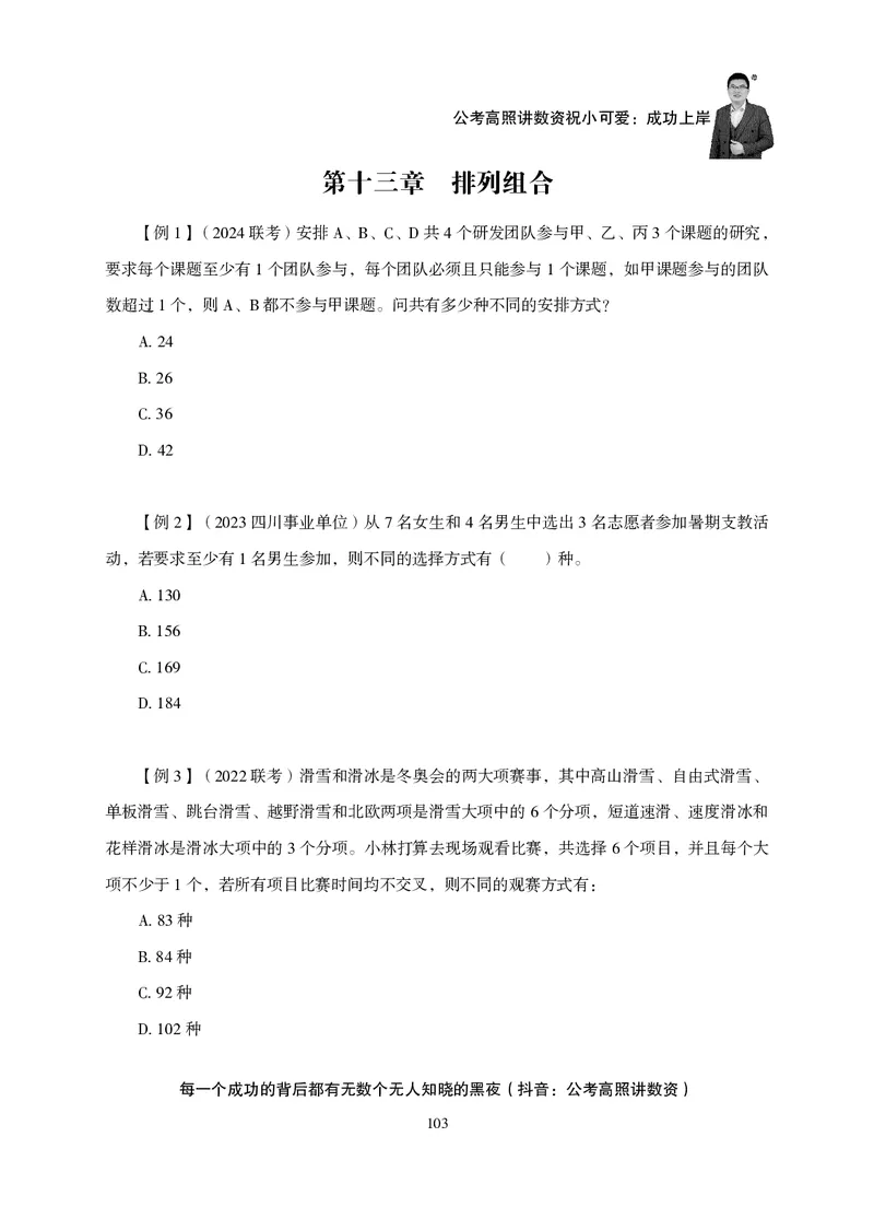 2026数量关系题库-夸夸刷-必考题型专项拔高_2026考公资料_超格合集_公考-夸夸刷2026超格行测+申论（五合一）夸夸刷刷题营_讲义