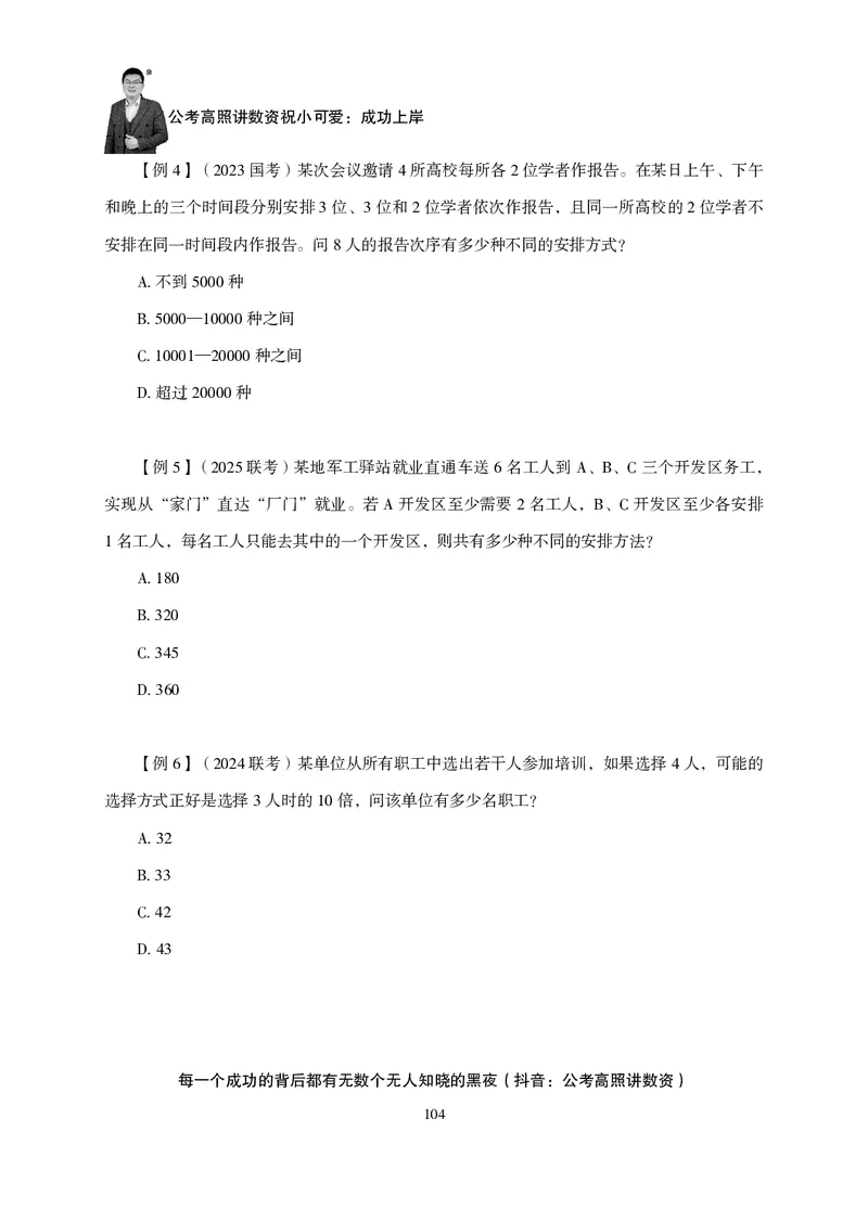 2026数量关系题库-夸夸刷-必考题型专项拔高_2026考公资料_超格合集_公考-夸夸刷2026超格行测+申论（五合一）夸夸刷刷题营_讲义