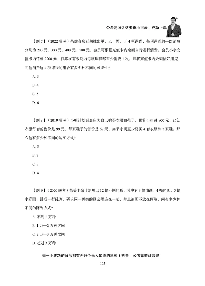 2026数量关系题库-夸夸刷-必考题型专项拔高_2026考公资料_超格合集_公考-夸夸刷2026超格行测+申论（五合一）夸夸刷刷题营_讲义