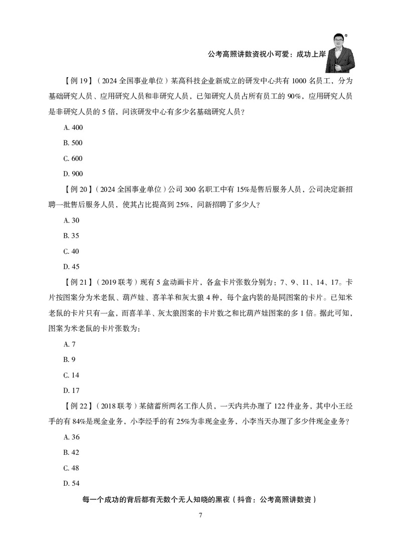 2026数量关系题库-夸夸刷-必考题型专项拔高_2026考公资料_超格合集_公考-夸夸刷2026超格行测+申论（五合一）夸夸刷刷题营_讲义