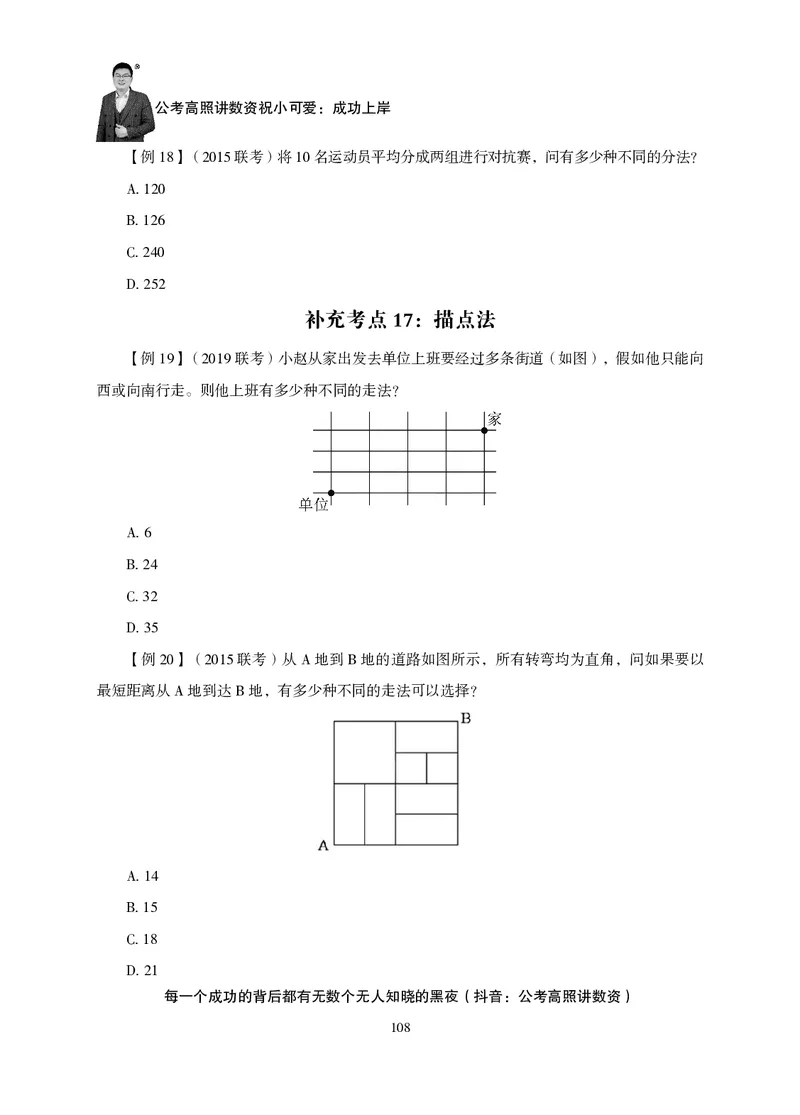 2026数量关系题库-夸夸刷-必考题型专项拔高_2026考公资料_超格合集_公考-夸夸刷2026超格行测+申论（五合一）夸夸刷刷题营_讲义