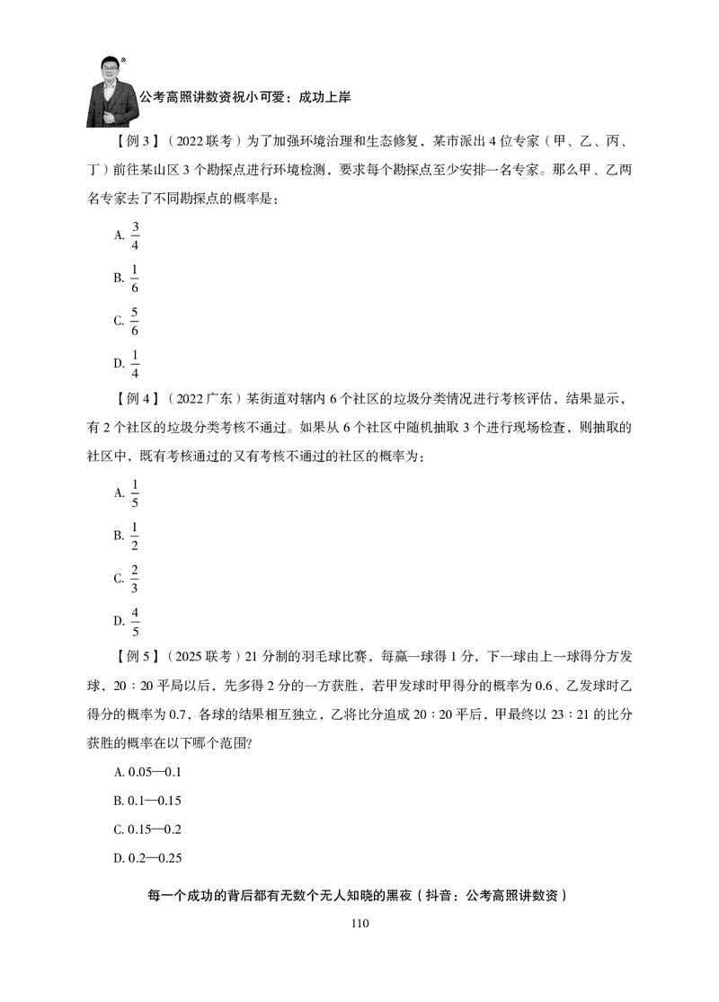 2026数量关系题库-夸夸刷-必考题型专项拔高_2026考公资料_超格合集_公考-夸夸刷2026超格行测+申论（五合一）夸夸刷刷题营_讲义