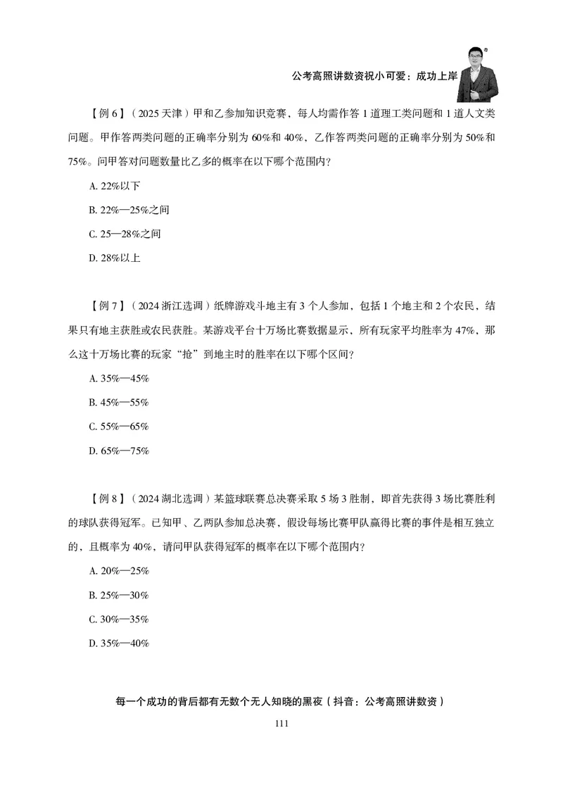 2026数量关系题库-夸夸刷-必考题型专项拔高_2026考公资料_超格合集_公考-夸夸刷2026超格行测+申论（五合一）夸夸刷刷题营_讲义