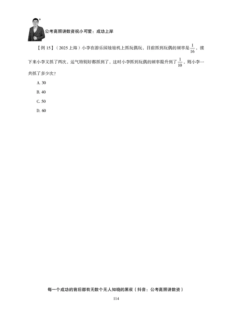 2026数量关系题库-夸夸刷-必考题型专项拔高_2026考公资料_超格合集_公考-夸夸刷2026超格行测+申论（五合一）夸夸刷刷题营_讲义