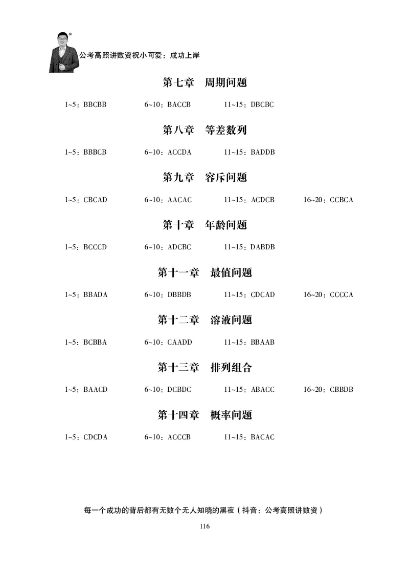 2026数量关系题库-夸夸刷-必考题型专项拔高_2026考公资料_超格合集_公考-夸夸刷2026超格行测+申论（五合一）夸夸刷刷题营_讲义