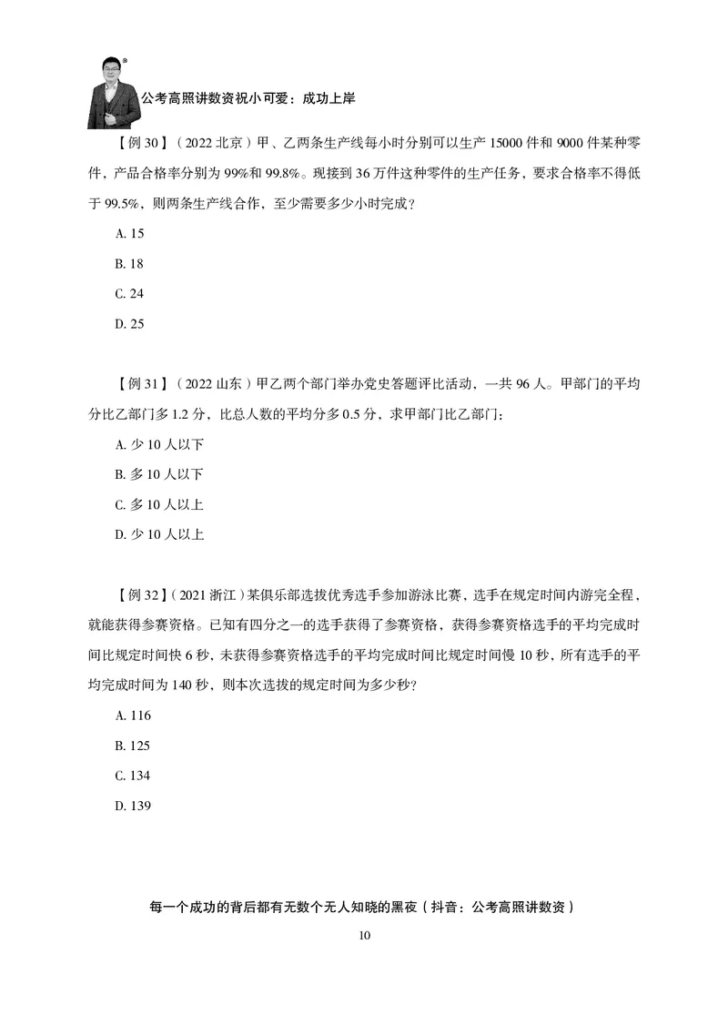 2026数量关系题库-夸夸刷-必考题型专项拔高_2026考公资料_超格合集_公考-夸夸刷2026超格行测+申论（五合一）夸夸刷刷题营_讲义