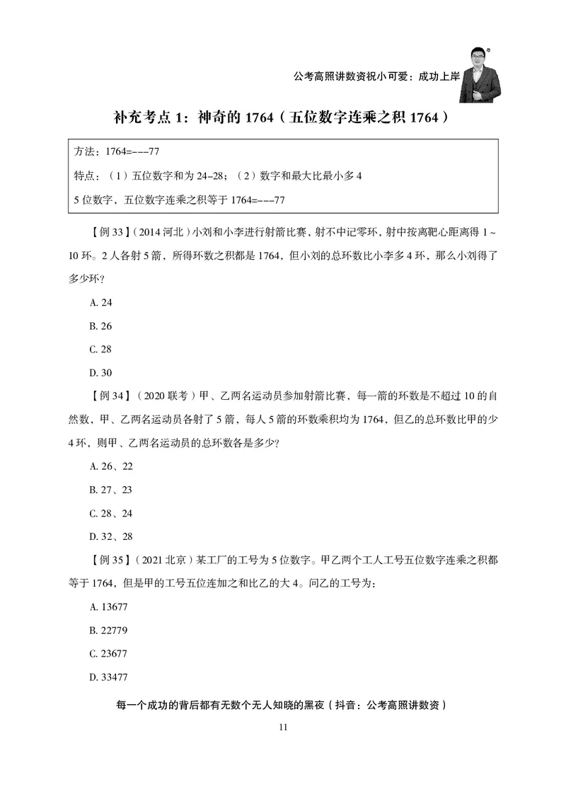2026数量关系题库-夸夸刷-必考题型专项拔高_2026考公资料_超格合集_公考-夸夸刷2026超格行测+申论（五合一）夸夸刷刷题营_讲义