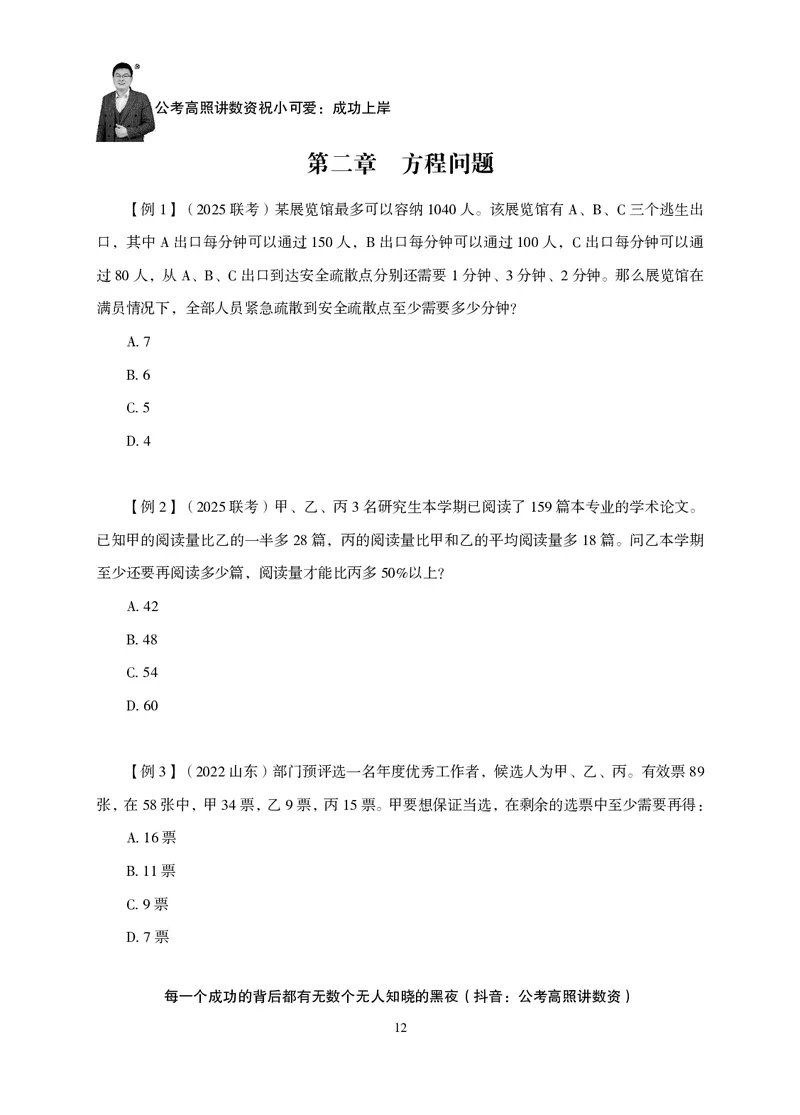 2026数量关系题库-夸夸刷-必考题型专项拔高_2026考公资料_超格合集_公考-夸夸刷2026超格行测+申论（五合一）夸夸刷刷题营_讲义