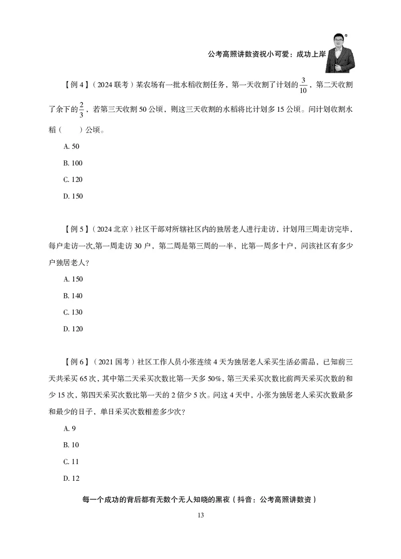 2026数量关系题库-夸夸刷-必考题型专项拔高_2026考公资料_超格合集_公考-夸夸刷2026超格行测+申论（五合一）夸夸刷刷题营_讲义