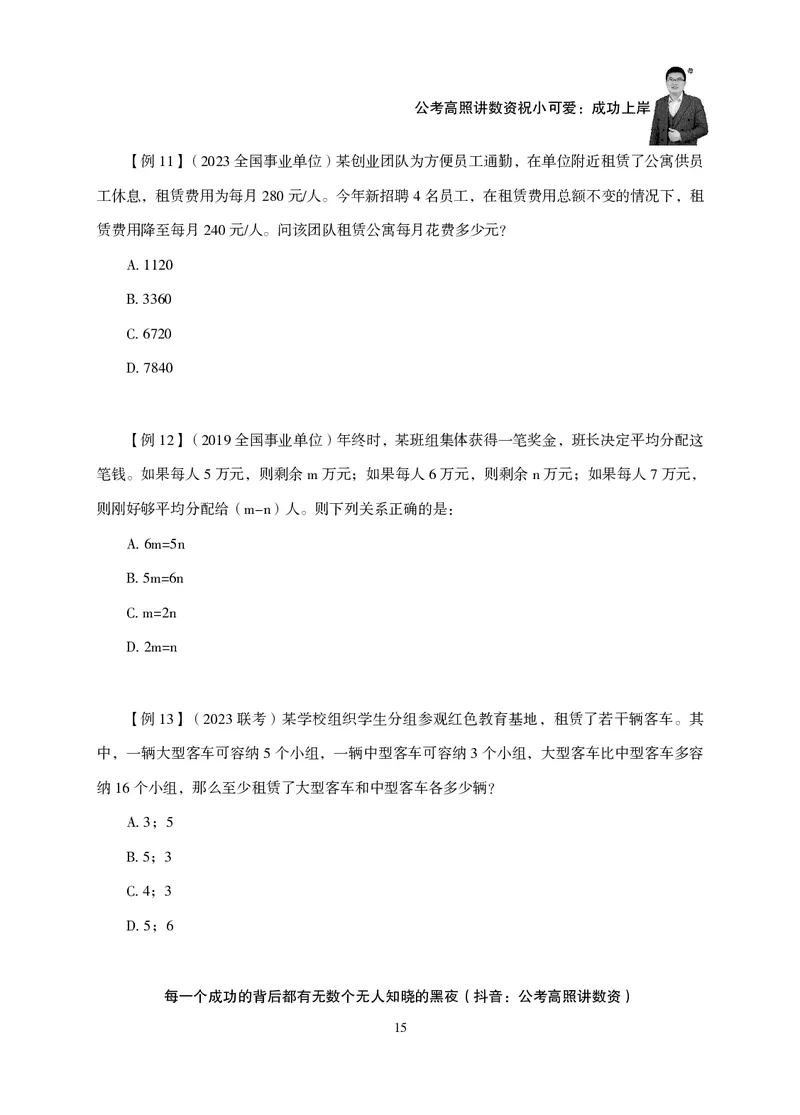 2026数量关系题库-夸夸刷-必考题型专项拔高_2026考公资料_超格合集_公考-夸夸刷2026超格行测+申论（五合一）夸夸刷刷题营_讲义