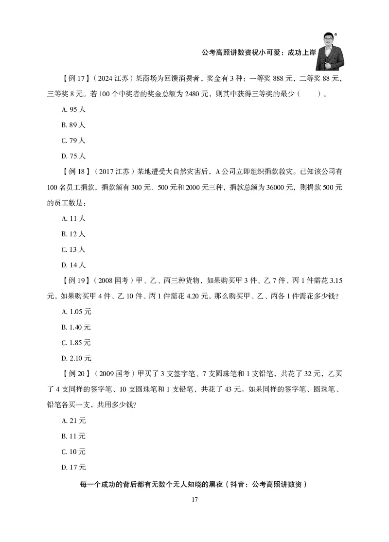 2026数量关系题库-夸夸刷-必考题型专项拔高_2026考公资料_超格合集_公考-夸夸刷2026超格行测+申论（五合一）夸夸刷刷题营_讲义