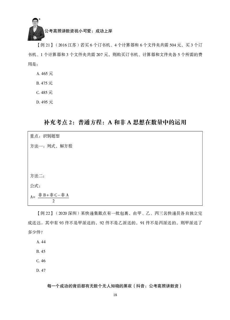 2026数量关系题库-夸夸刷-必考题型专项拔高_2026考公资料_超格合集_公考-夸夸刷2026超格行测+申论（五合一）夸夸刷刷题营_讲义