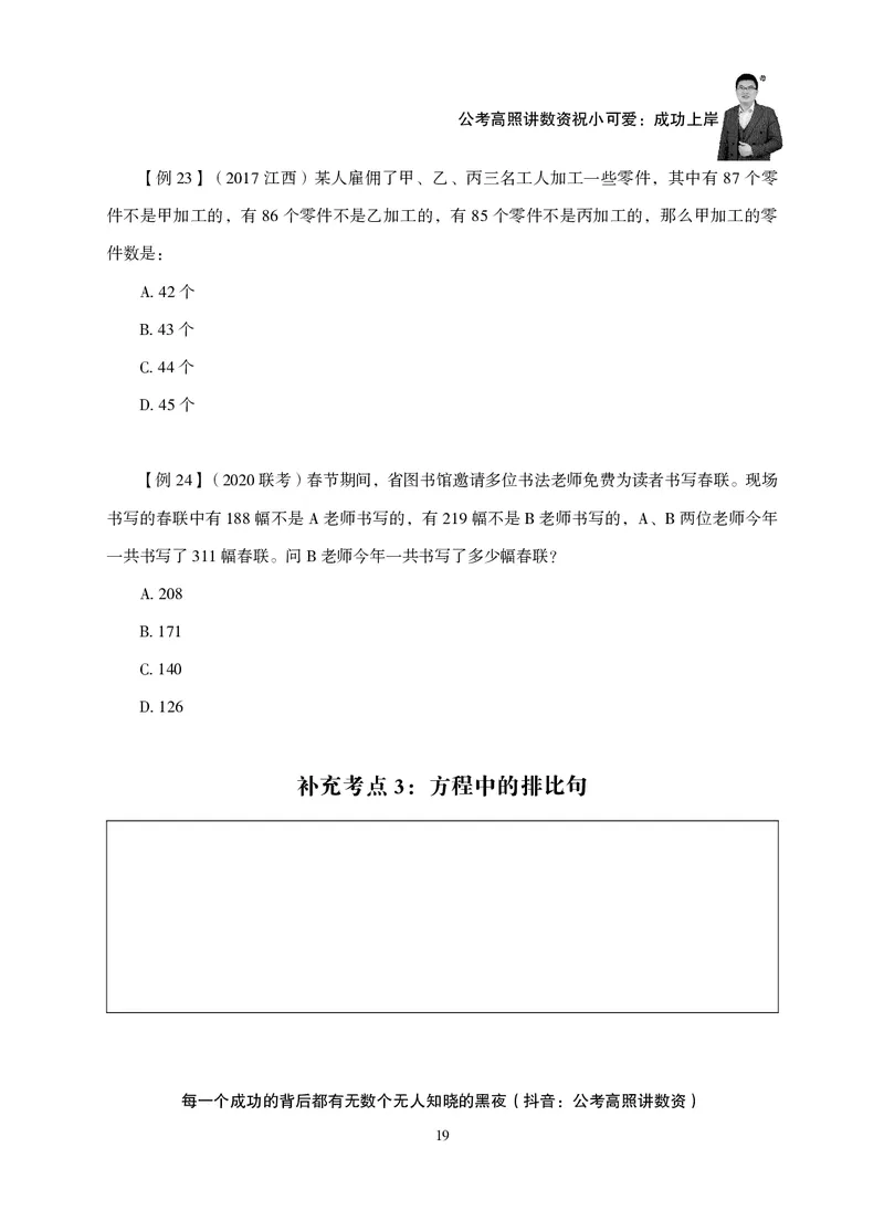 2026数量关系题库-夸夸刷-必考题型专项拔高_2026考公资料_超格合集_公考-夸夸刷2026超格行测+申论（五合一）夸夸刷刷题营_讲义