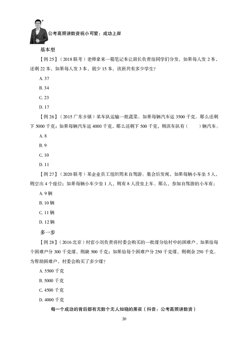 2026数量关系题库-夸夸刷-必考题型专项拔高_2026考公资料_超格合集_公考-夸夸刷2026超格行测+申论（五合一）夸夸刷刷题营_讲义