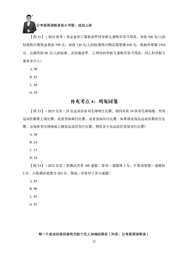 2026数量关系题库-夸夸刷-必考题型专项拔高_2026考公资料_超格合集_公考-夸夸刷2026超格行测+申论（五合一）夸夸刷刷题营_讲义