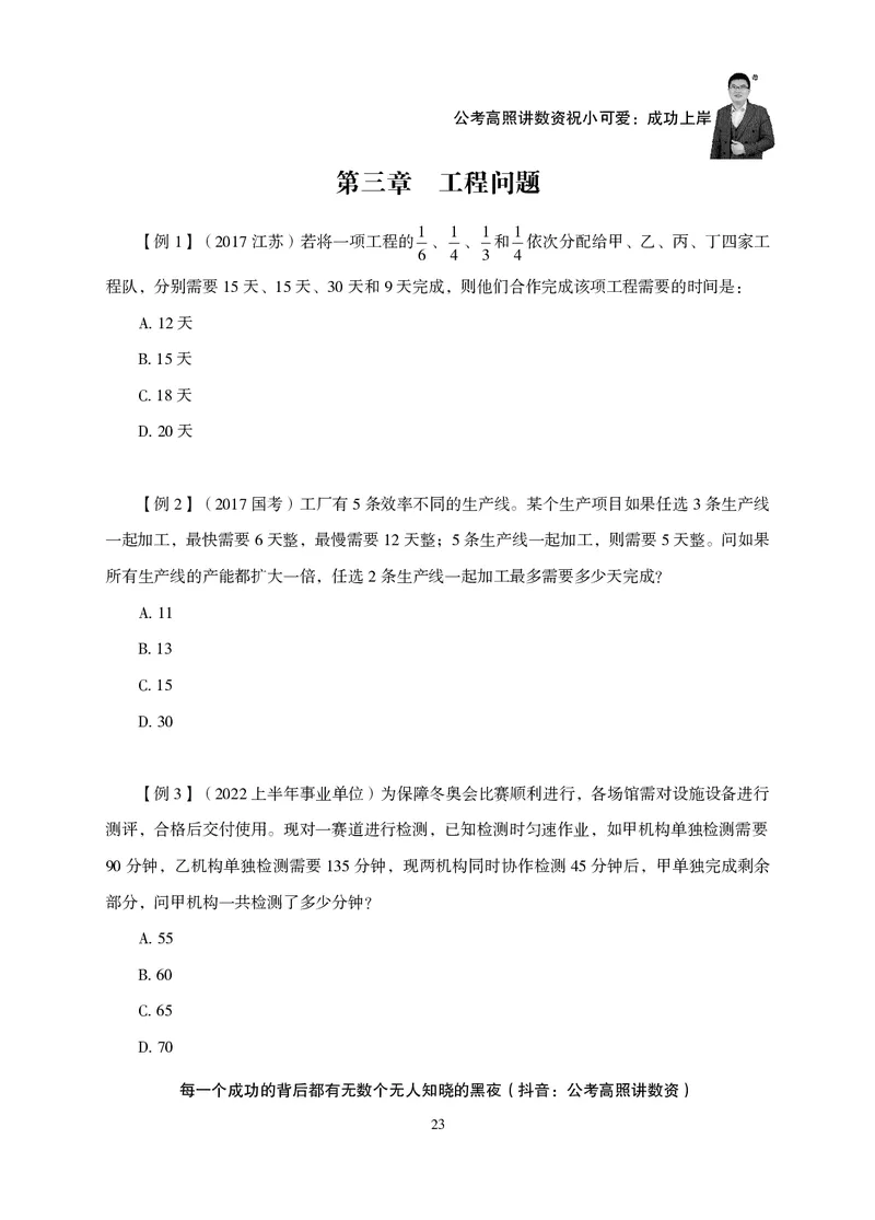 2026数量关系题库-夸夸刷-必考题型专项拔高_2026考公资料_超格合集_公考-夸夸刷2026超格行测+申论（五合一）夸夸刷刷题营_讲义