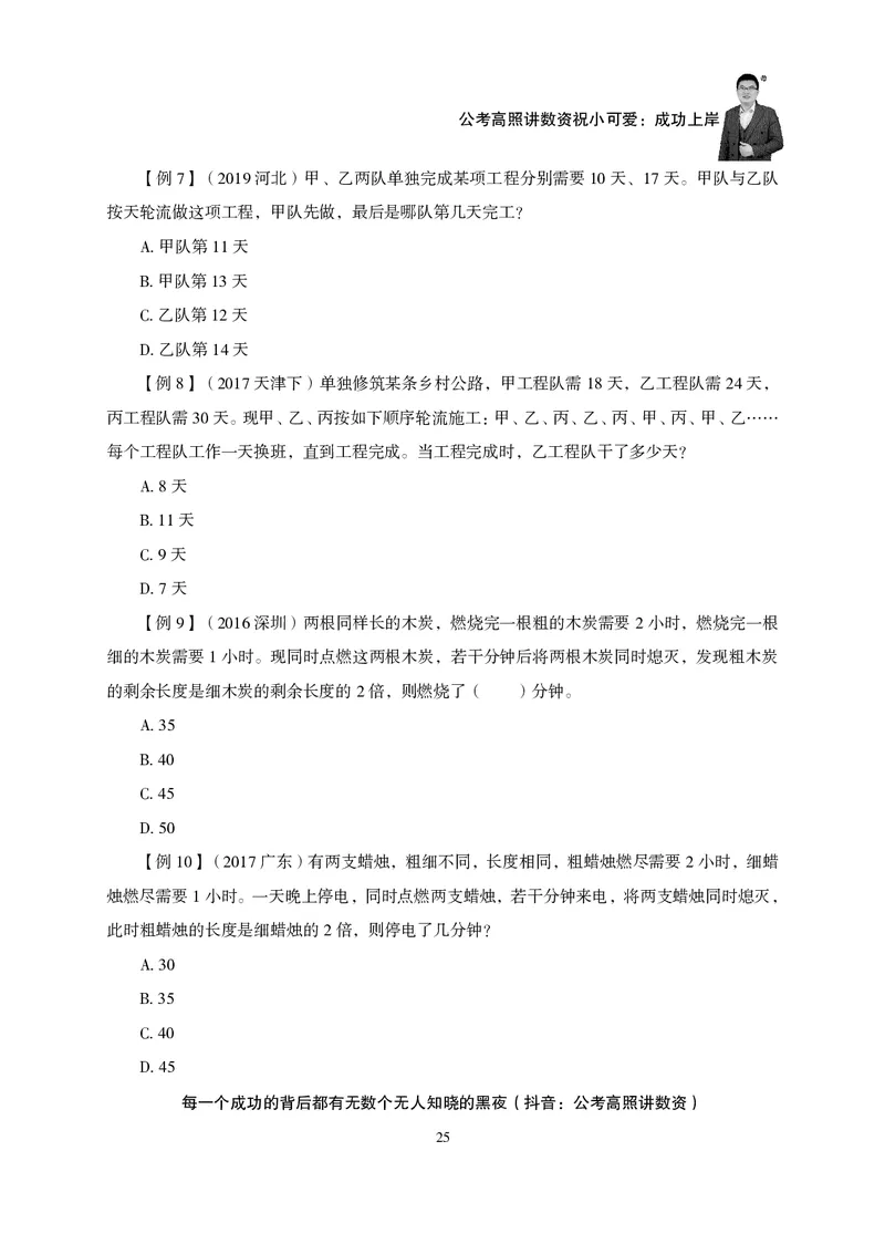 2026数量关系题库-夸夸刷-必考题型专项拔高_2026考公资料_超格合集_公考-夸夸刷2026超格行测+申论（五合一）夸夸刷刷题营_讲义