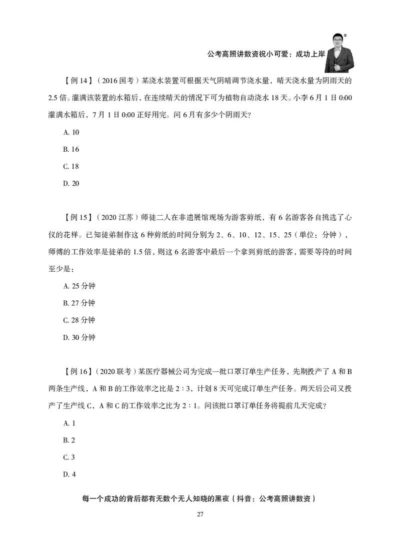 2026数量关系题库-夸夸刷-必考题型专项拔高_2026考公资料_超格合集_公考-夸夸刷2026超格行测+申论（五合一）夸夸刷刷题营_讲义