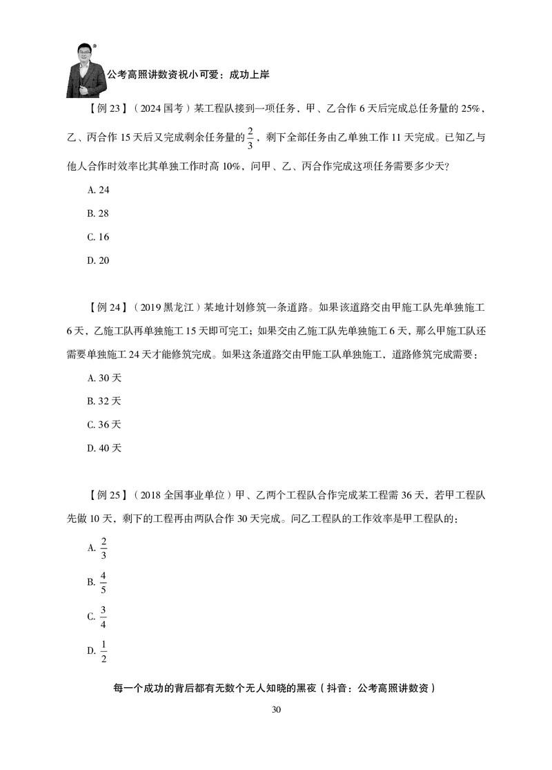 2026数量关系题库-夸夸刷-必考题型专项拔高_2026考公资料_超格合集_公考-夸夸刷2026超格行测+申论（五合一）夸夸刷刷题营_讲义