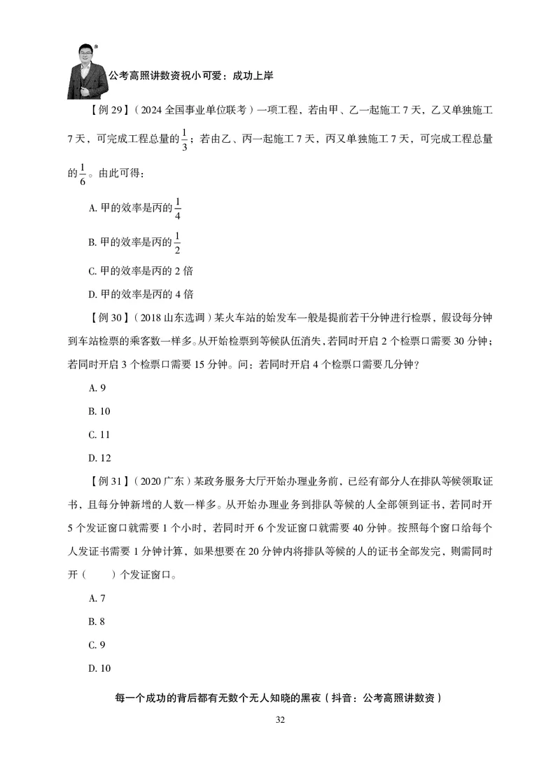 2026数量关系题库-夸夸刷-必考题型专项拔高_2026考公资料_超格合集_公考-夸夸刷2026超格行测+申论（五合一）夸夸刷刷题营_讲义