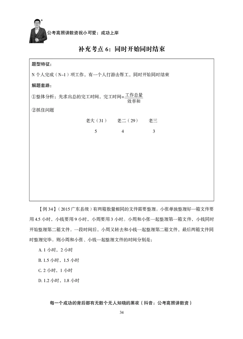 2026数量关系题库-夸夸刷-必考题型专项拔高_2026考公资料_超格合集_公考-夸夸刷2026超格行测+申论（五合一）夸夸刷刷题营_讲义