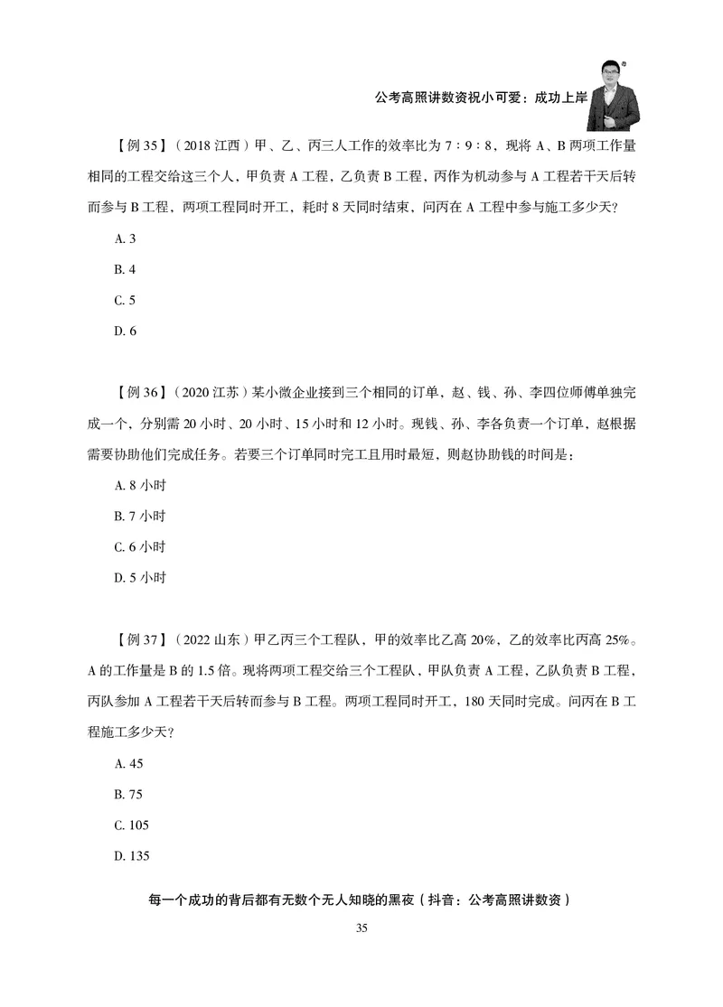 2026数量关系题库-夸夸刷-必考题型专项拔高_2026考公资料_超格合集_公考-夸夸刷2026超格行测+申论（五合一）夸夸刷刷题营_讲义
