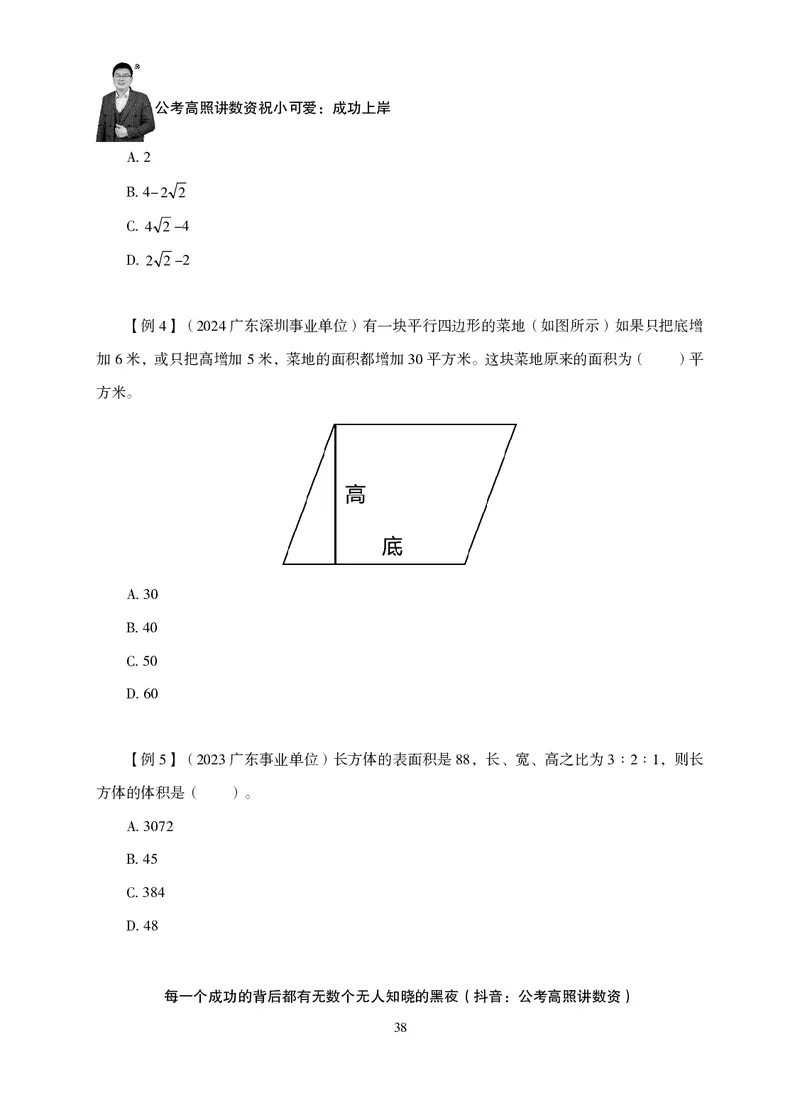 2026数量关系题库-夸夸刷-必考题型专项拔高_2026考公资料_超格合集_公考-夸夸刷2026超格行测+申论（五合一）夸夸刷刷题营_讲义