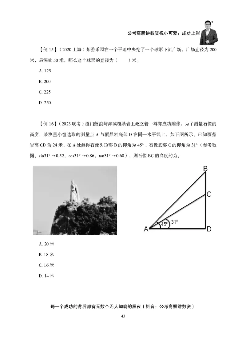2026数量关系题库-夸夸刷-必考题型专项拔高_2026考公资料_超格合集_公考-夸夸刷2026超格行测+申论（五合一）夸夸刷刷题营_讲义