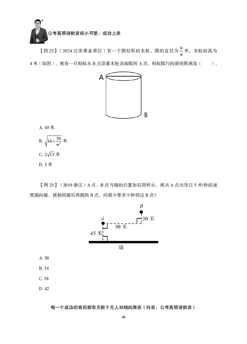 2026数量关系题库-夸夸刷-必考题型专项拔高_2026考公资料_超格合集_公考-夸夸刷2026超格行测+申论（五合一）夸夸刷刷题营_讲义