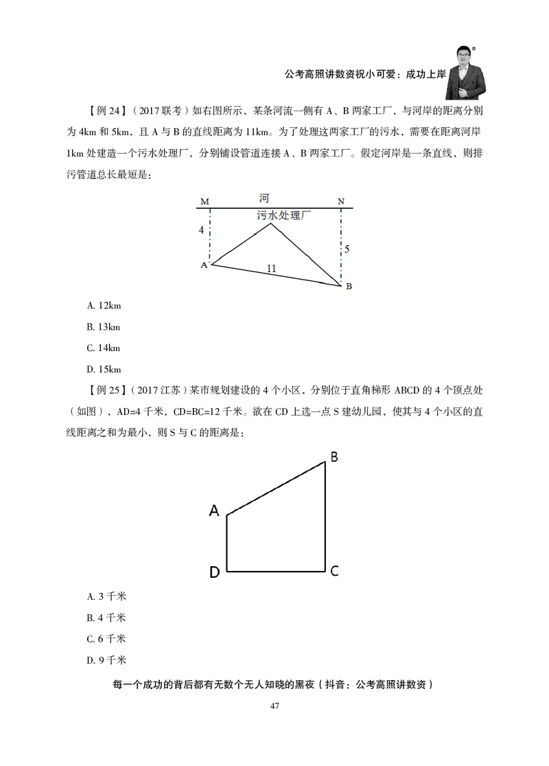 2026数量关系题库-夸夸刷-必考题型专项拔高_2026考公资料_超格合集_公考-夸夸刷2026超格行测+申论（五合一）夸夸刷刷题营_讲义