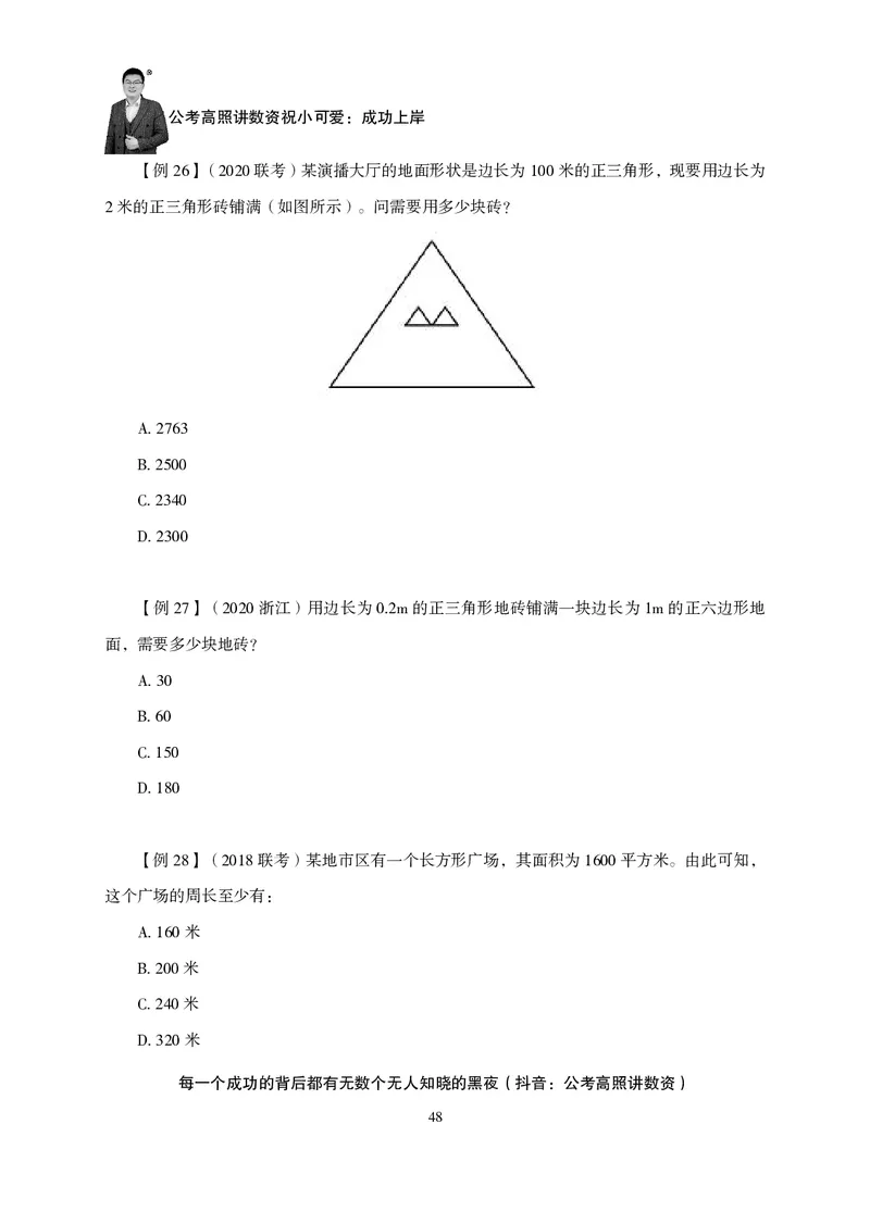 2026数量关系题库-夸夸刷-必考题型专项拔高_2026考公资料_超格合集_公考-夸夸刷2026超格行测+申论（五合一）夸夸刷刷题营_讲义