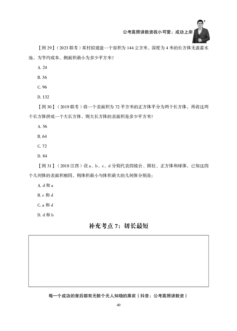2026数量关系题库-夸夸刷-必考题型专项拔高_2026考公资料_超格合集_公考-夸夸刷2026超格行测+申论（五合一）夸夸刷刷题营_讲义