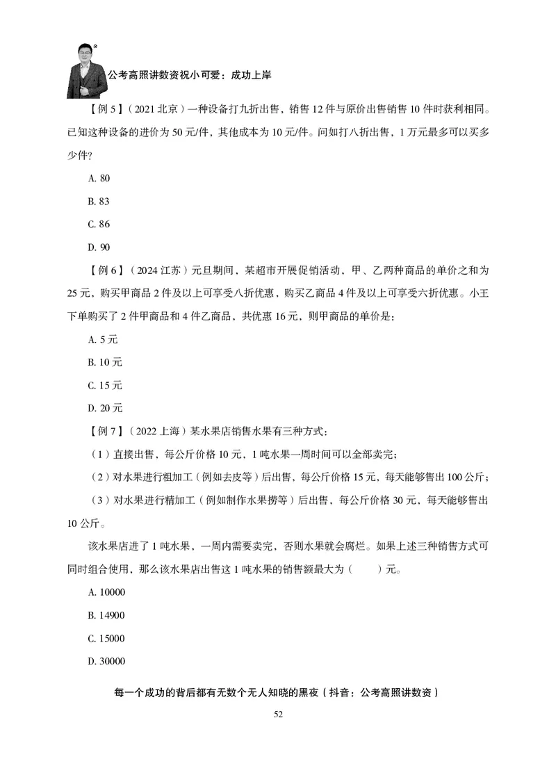 2026数量关系题库-夸夸刷-必考题型专项拔高_2026考公资料_超格合集_公考-夸夸刷2026超格行测+申论（五合一）夸夸刷刷题营_讲义