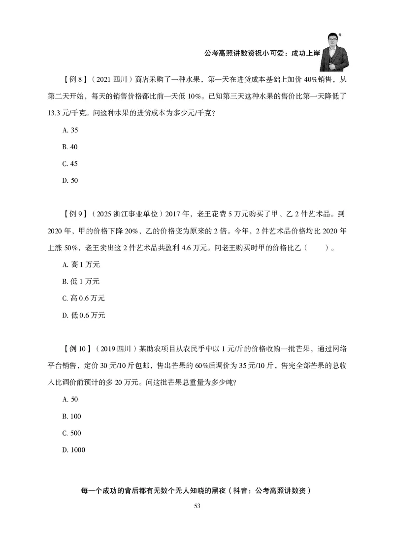 2026数量关系题库-夸夸刷-必考题型专项拔高_2026考公资料_超格合集_公考-夸夸刷2026超格行测+申论（五合一）夸夸刷刷题营_讲义