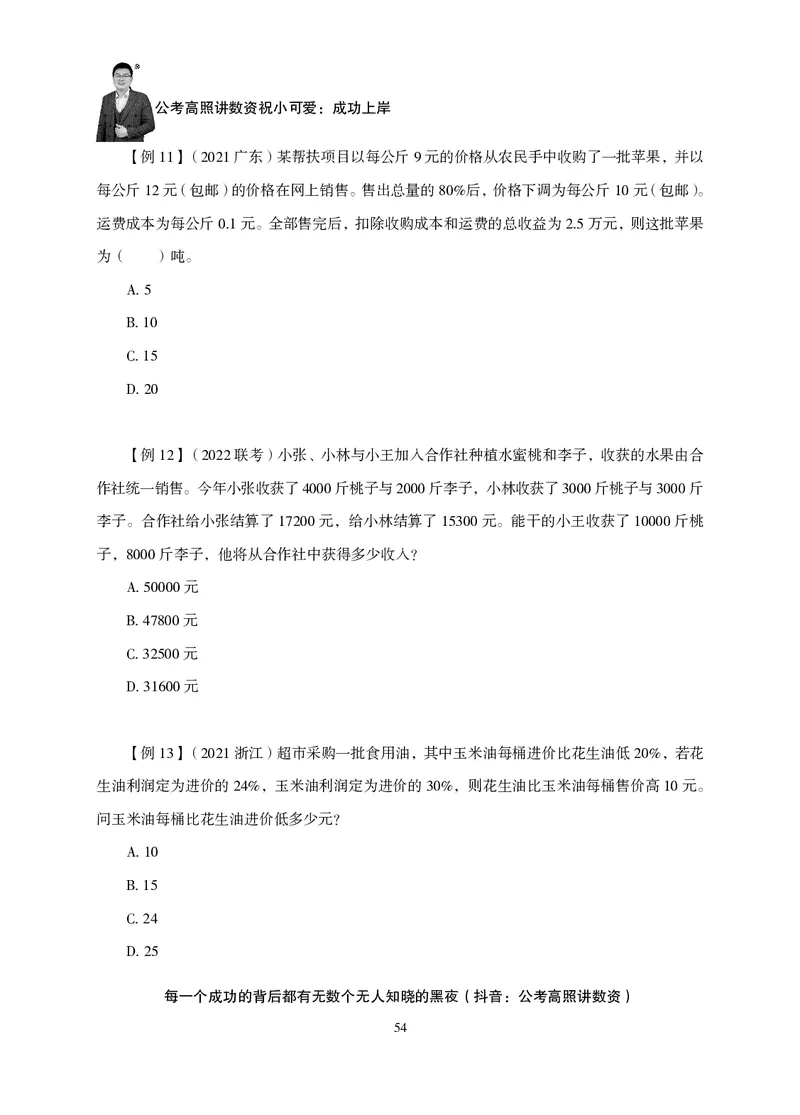 2026数量关系题库-夸夸刷-必考题型专项拔高_2026考公资料_超格合集_公考-夸夸刷2026超格行测+申论（五合一）夸夸刷刷题营_讲义