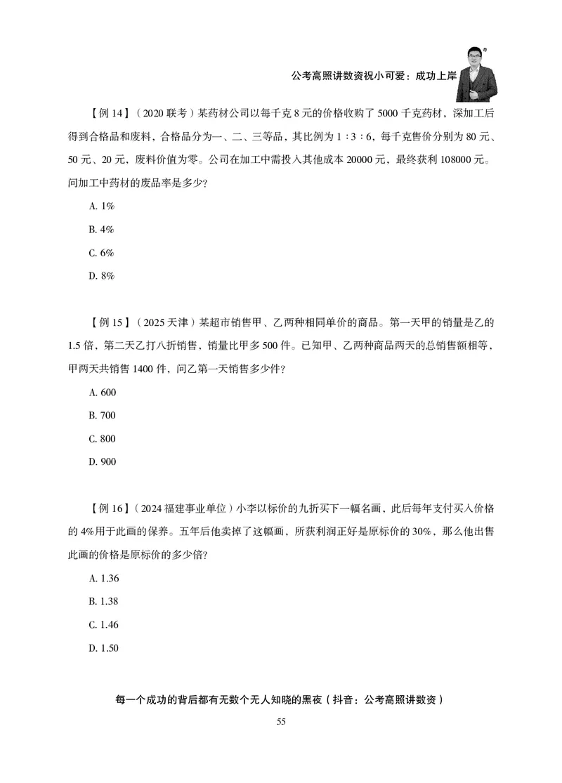 2026数量关系题库-夸夸刷-必考题型专项拔高_2026考公资料_超格合集_公考-夸夸刷2026超格行测+申论（五合一）夸夸刷刷题营_讲义