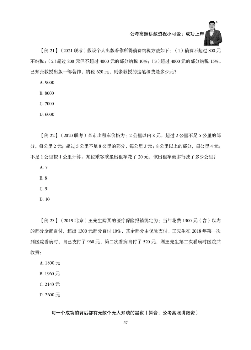 2026数量关系题库-夸夸刷-必考题型专项拔高_2026考公资料_超格合集_公考-夸夸刷2026超格行测+申论（五合一）夸夸刷刷题营_讲义