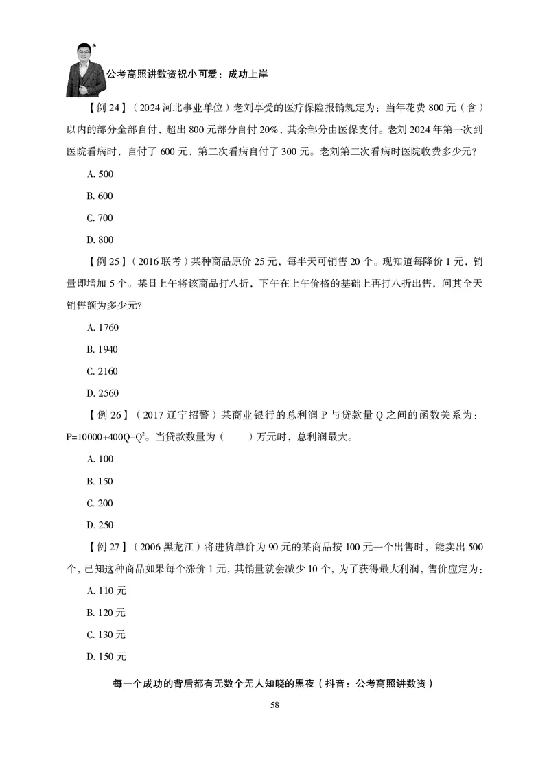 2026数量关系题库-夸夸刷-必考题型专项拔高_2026考公资料_超格合集_公考-夸夸刷2026超格行测+申论（五合一）夸夸刷刷题营_讲义