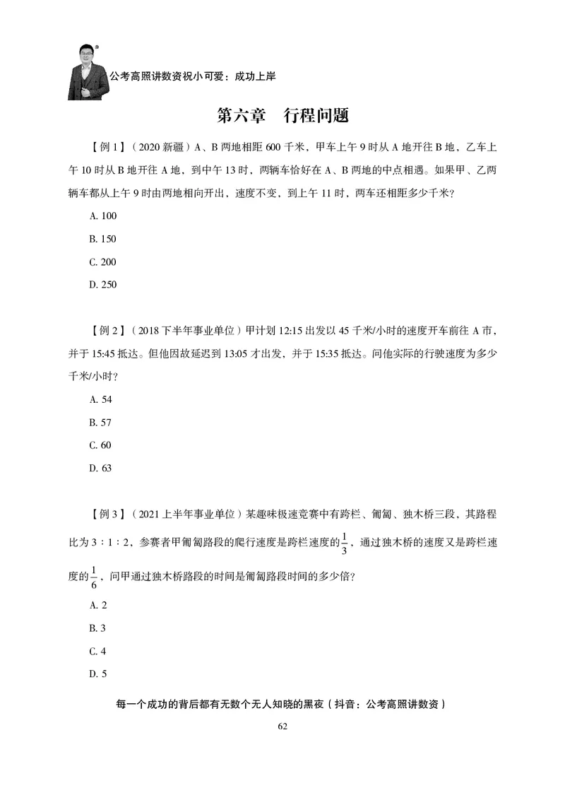 2026数量关系题库-夸夸刷-必考题型专项拔高_2026考公资料_超格合集_公考-夸夸刷2026超格行测+申论（五合一）夸夸刷刷题营_讲义