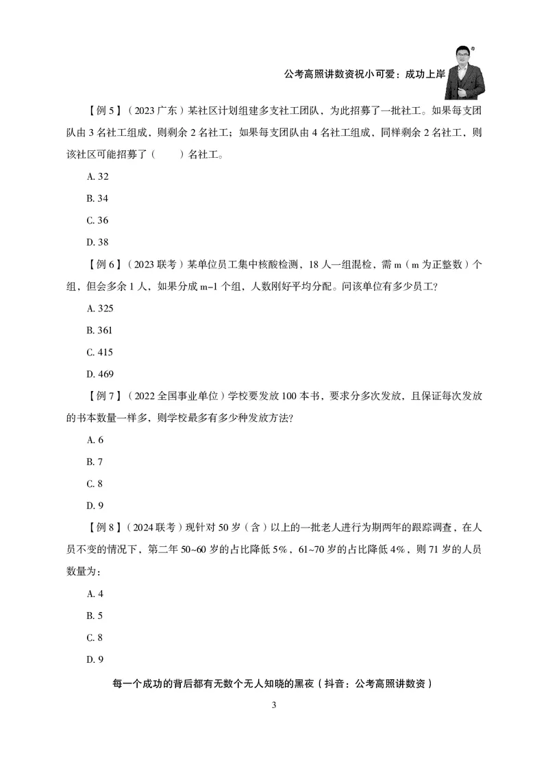 2026数量关系题库-夸夸刷-必考题型专项拔高_2026考公资料_超格合集_公考-夸夸刷2026超格行测+申论（五合一）夸夸刷刷题营_讲义