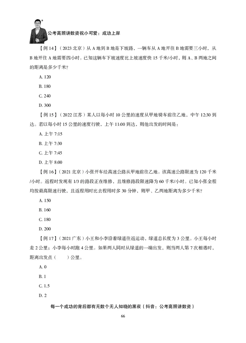 2026数量关系题库-夸夸刷-必考题型专项拔高_2026考公资料_超格合集_公考-夸夸刷2026超格行测+申论（五合一）夸夸刷刷题营_讲义