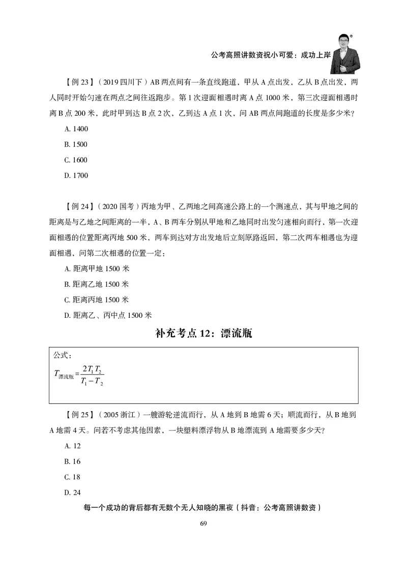 2026数量关系题库-夸夸刷-必考题型专项拔高_2026考公资料_超格合集_公考-夸夸刷2026超格行测+申论（五合一）夸夸刷刷题营_讲义