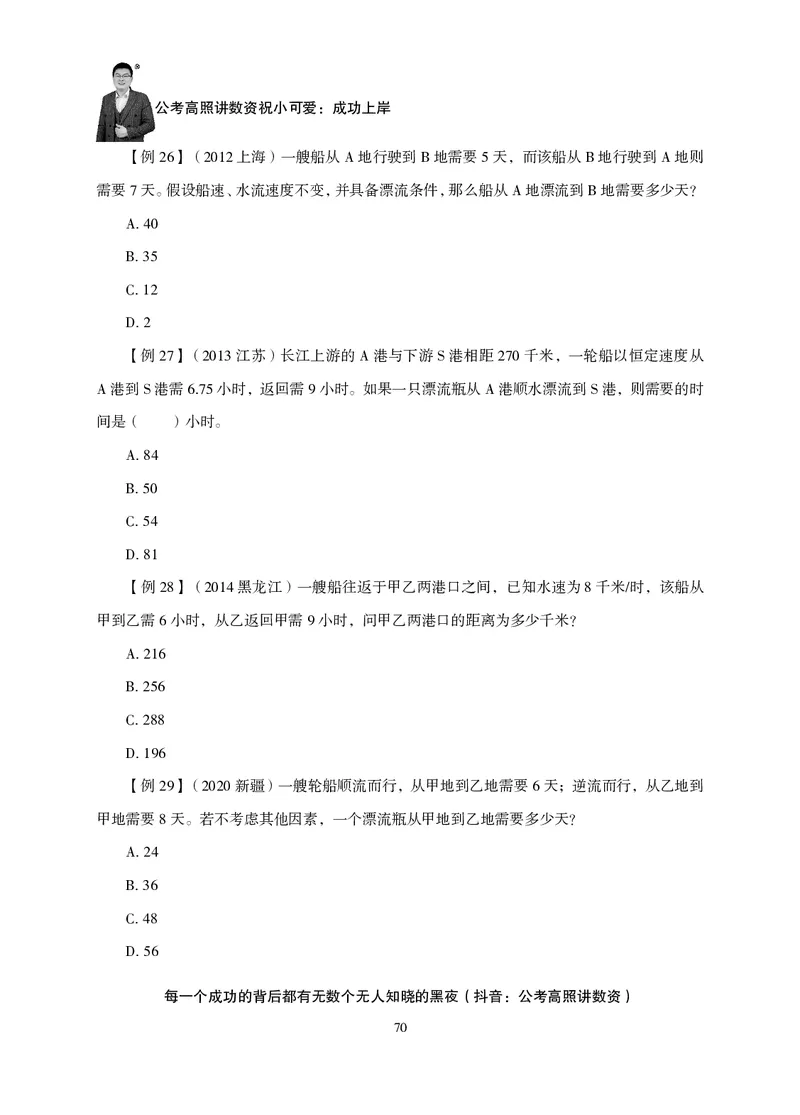 2026数量关系题库-夸夸刷-必考题型专项拔高_2026考公资料_超格合集_公考-夸夸刷2026超格行测+申论（五合一）夸夸刷刷题营_讲义