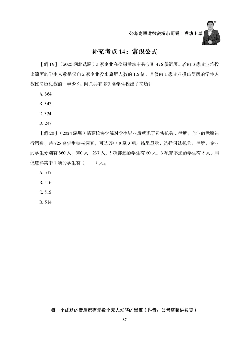 2026数量关系题库-夸夸刷-必考题型专项拔高_2026考公资料_超格合集_公考-夸夸刷2026超格行测+申论（五合一）夸夸刷刷题营_讲义