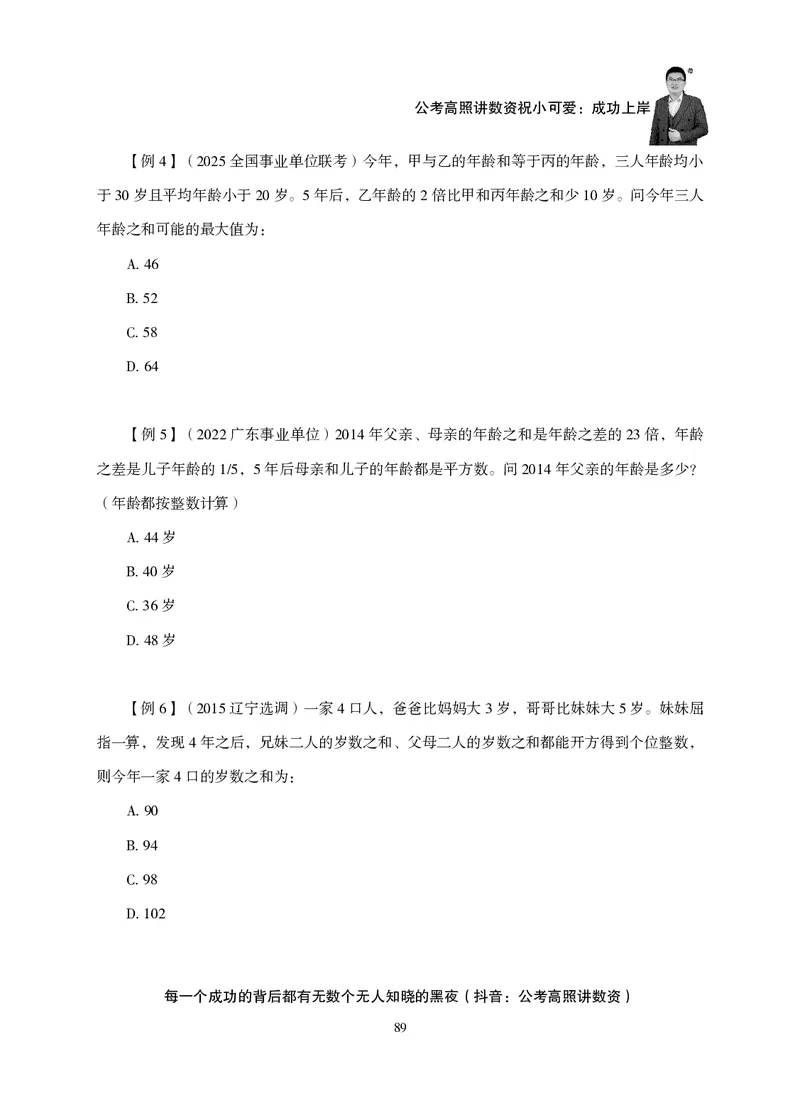 2026数量关系题库-夸夸刷-必考题型专项拔高_2026考公资料_超格合集_公考-夸夸刷2026超格行测+申论（五合一）夸夸刷刷题营_讲义