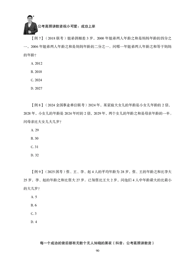 2026数量关系题库-夸夸刷-必考题型专项拔高_2026考公资料_超格合集_公考-夸夸刷2026超格行测+申论（五合一）夸夸刷刷题营_讲义