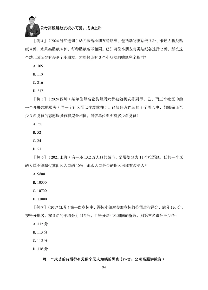 2026数量关系题库-夸夸刷-必考题型专项拔高_2026考公资料_超格合集_公考-夸夸刷2026超格行测+申论（五合一）夸夸刷刷题营_讲义