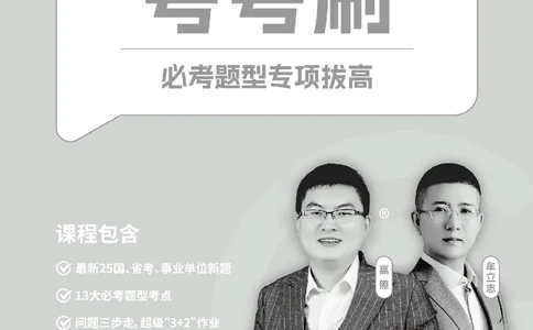 2026数量关系题库-夸夸刷-必考题型专项拔高_2026考公资料_超格合集_公考-夸夸刷2026超格行测+申论（五合一）夸夸刷刷题营_讲义