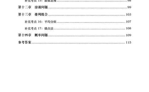 2026数量关系题库-夸夸刷-必考题型专项拔高_2026考公资料_超格合集_公考-夸夸刷2026超格行测+申论（五合一）夸夸刷刷题营_讲义